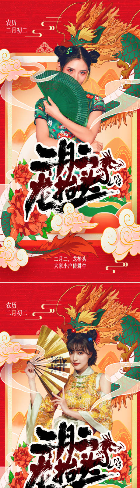 源文件下载【医美二月二龙抬头国潮系列海报】编号：80890008701056117