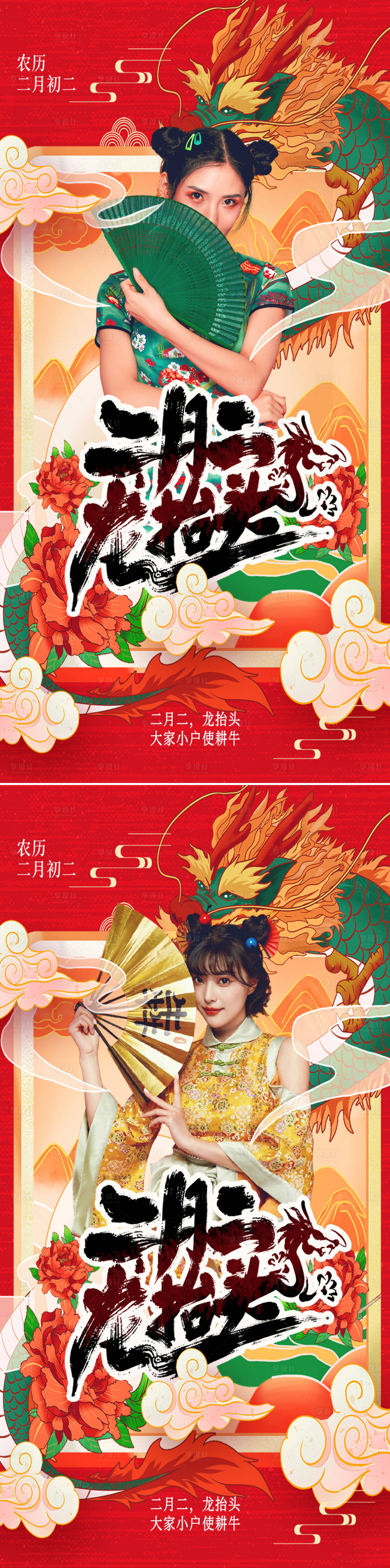源文件下載【享設計】搜索編號：80890008701056117【醫美二月二龍抬頭國潮系列海報】