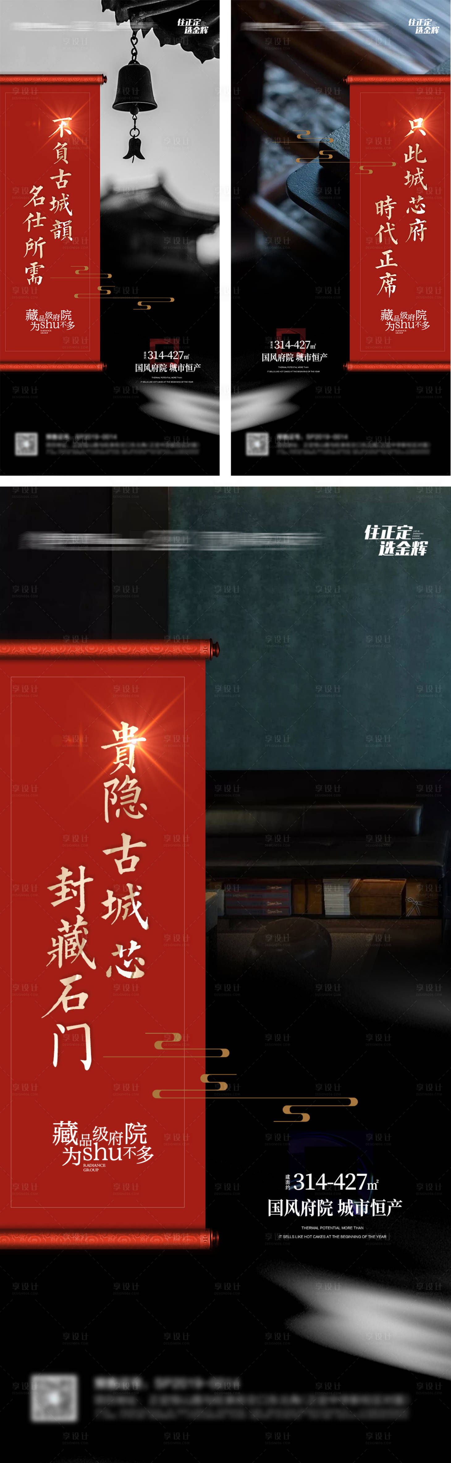 源文件下载【享设计】搜索编号：42890009212886524【地产新中式竖版卷轴】