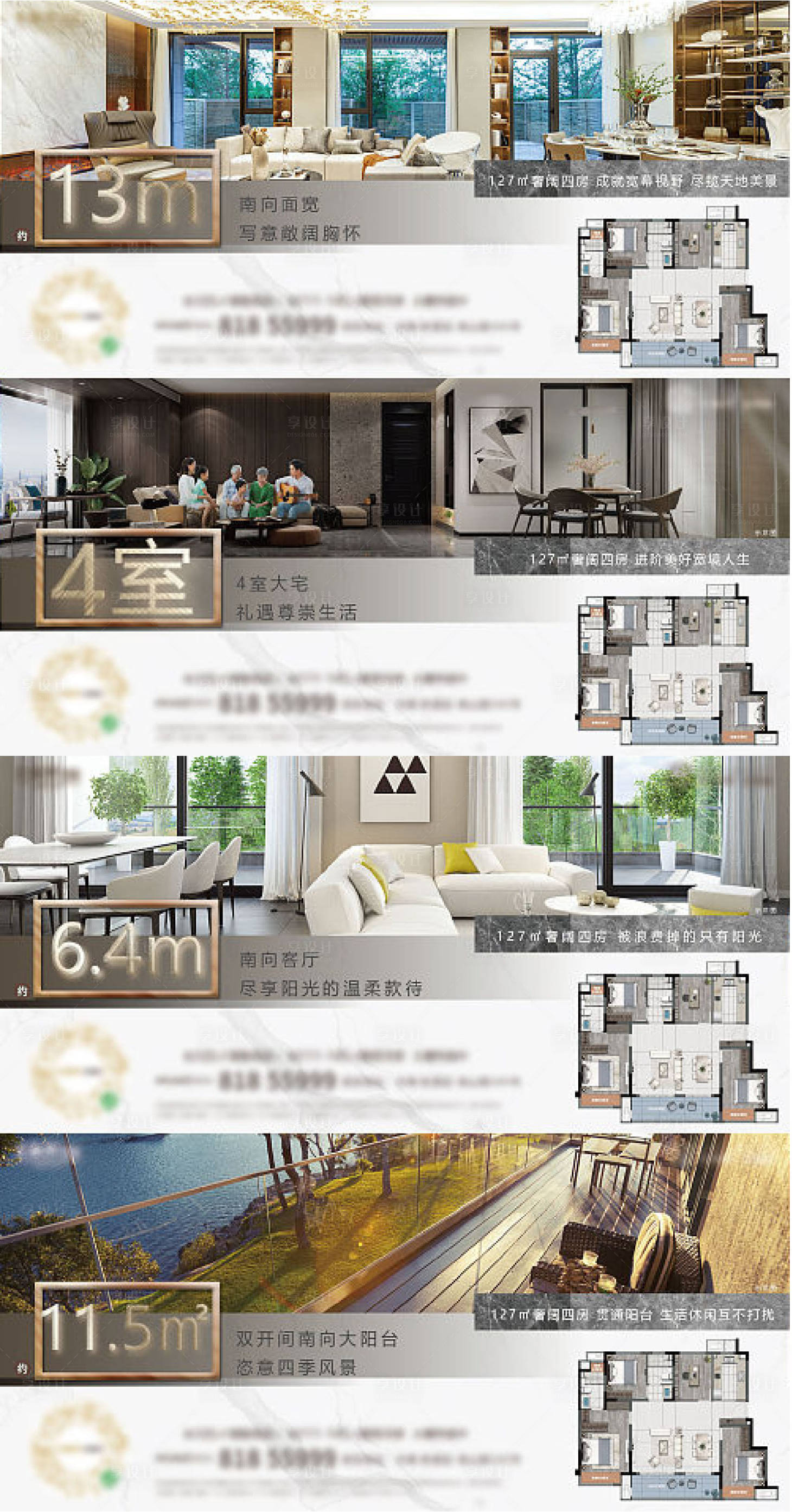 源文件下载【地产户型价值点系列海报展板】编号：93740009016937217