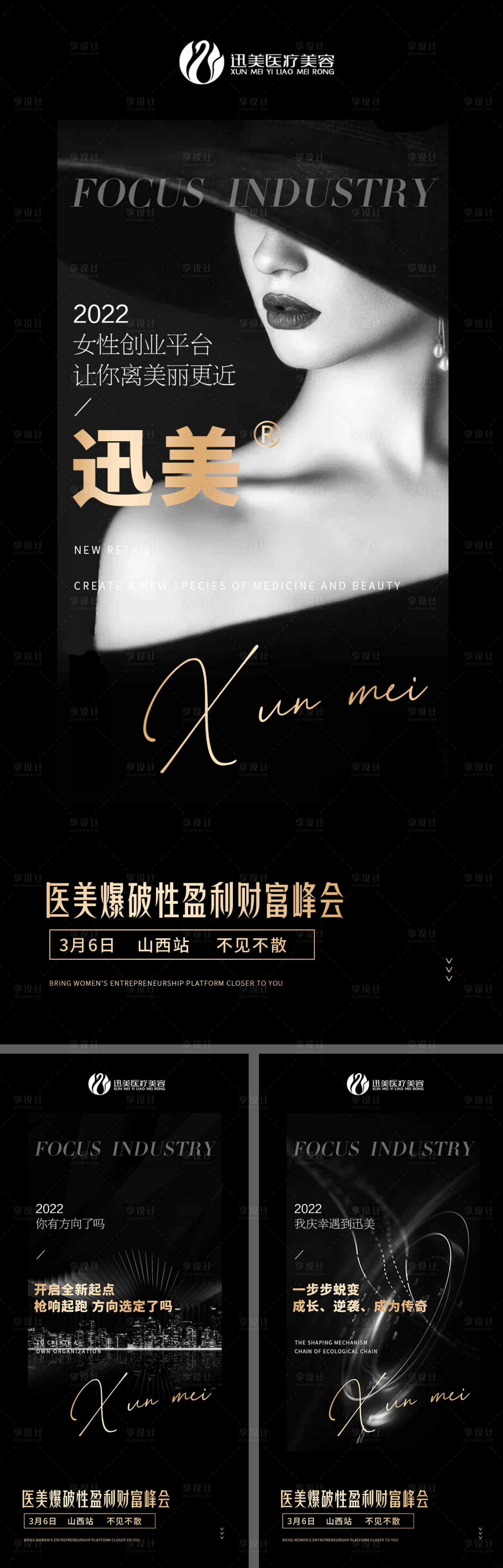 源文件下载【医美模特招商新模式黑金系列海报】编号：60500008749751293