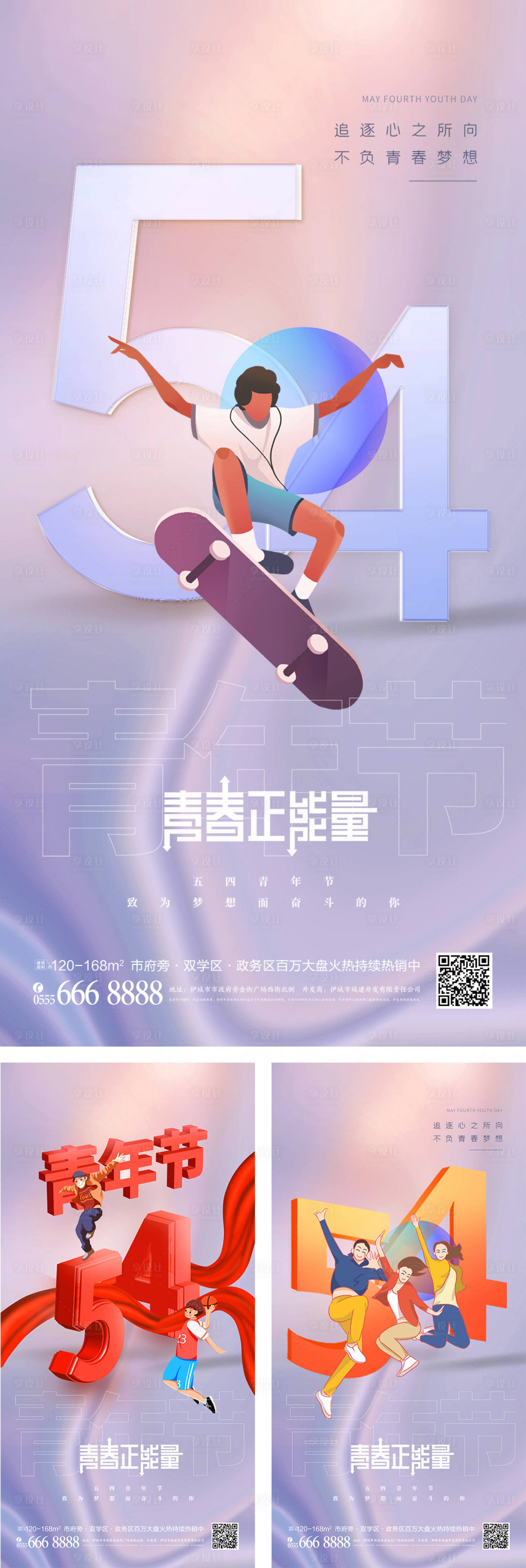 源文件下載【54青年節(jié)海報】編號：25400009189994566