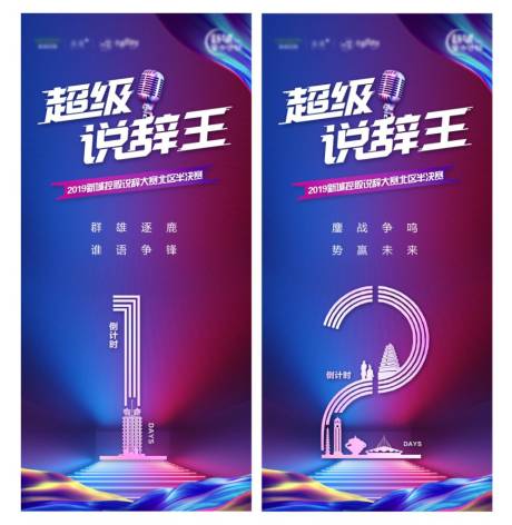 源文件下载【房地产倒计时说辞海报】编号：72340009033643476