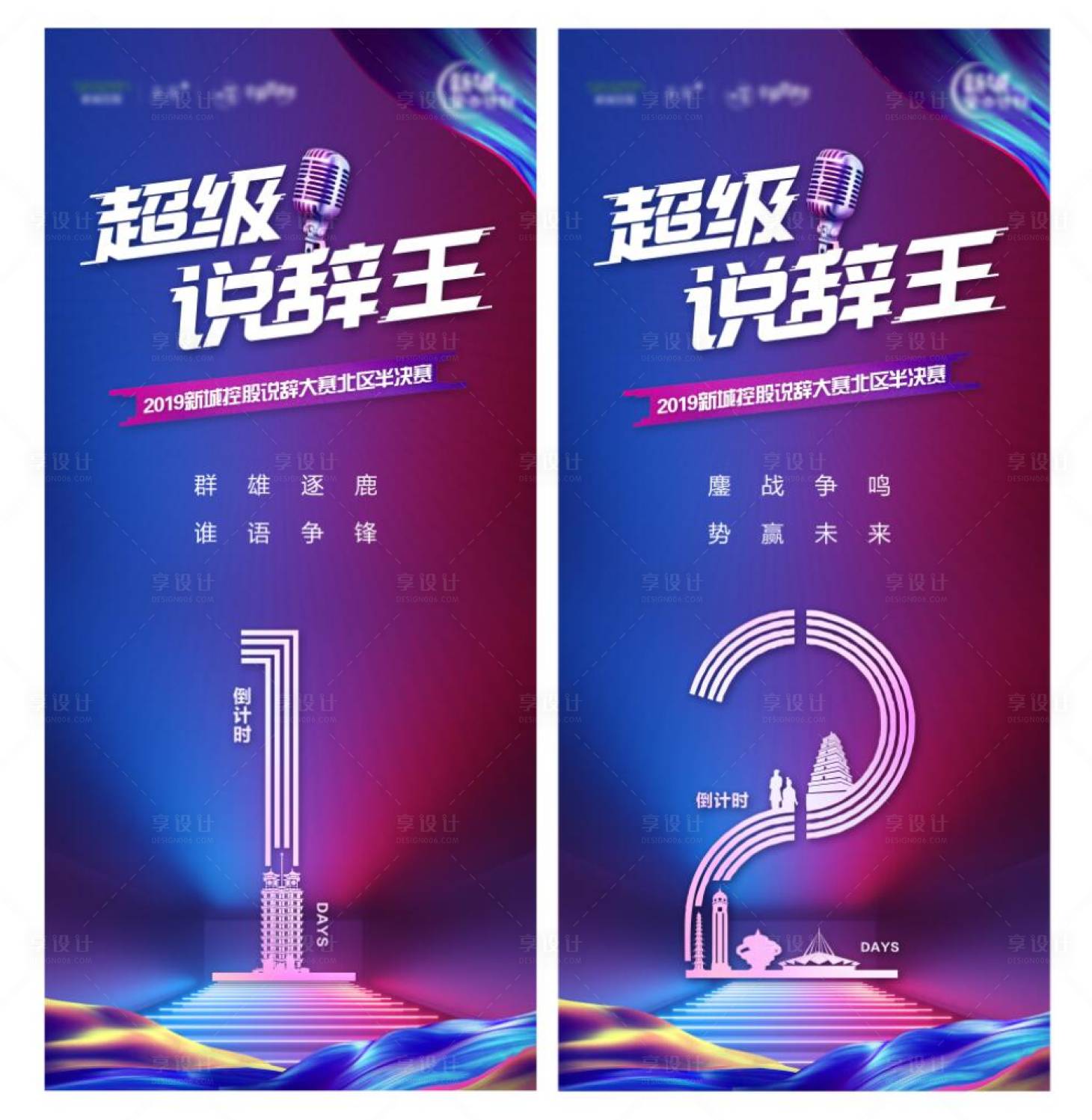 源文件下載【享設計】搜索編號：72340009033643476【房地產倒計時說辭海報】