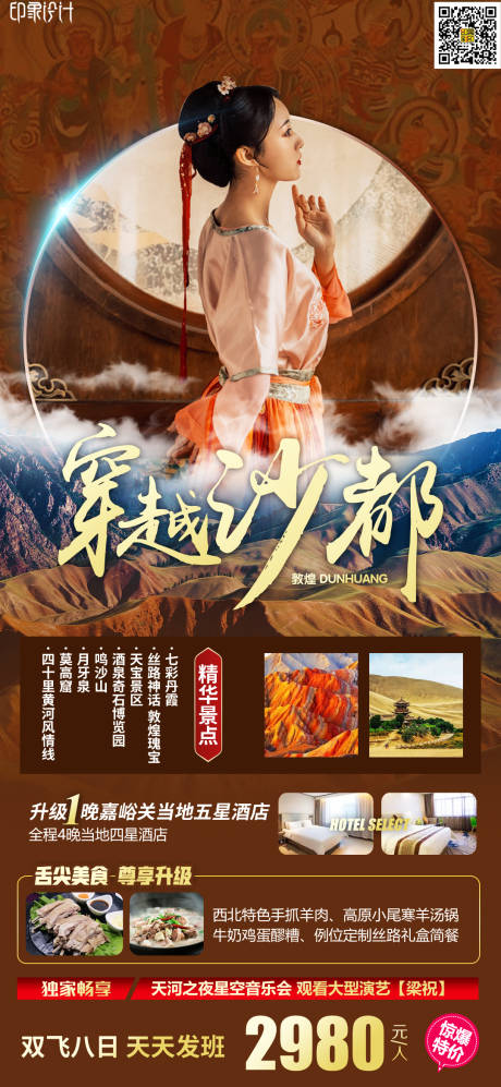 源文件下載【享設計】搜索編號：91840008781899484【穿越沙都】