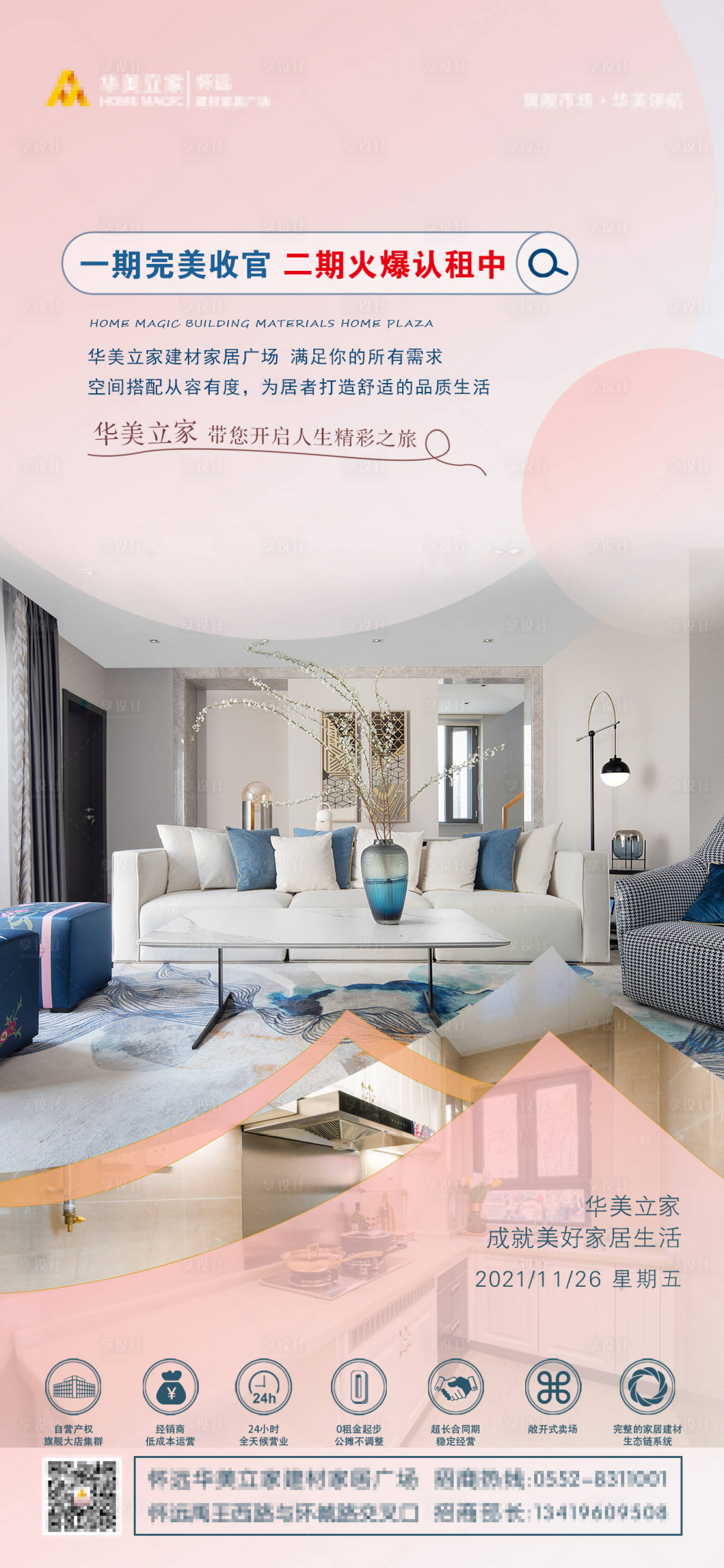 源文件下載【家居海報】編號：53860009025279077