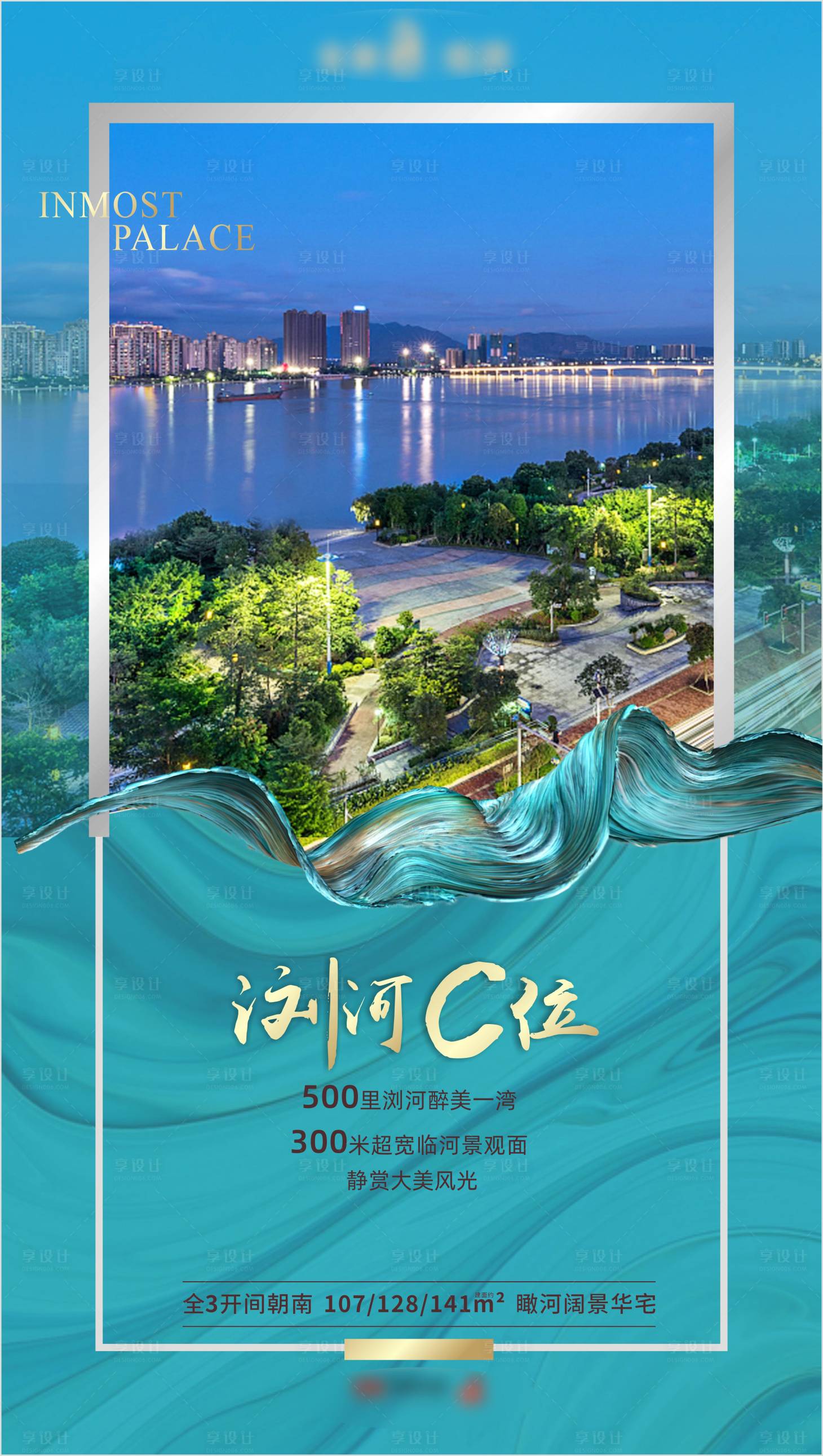 源文件下載【享設(shè)計(jì)】搜索編號：70520008684035087【河景海報(bào)】