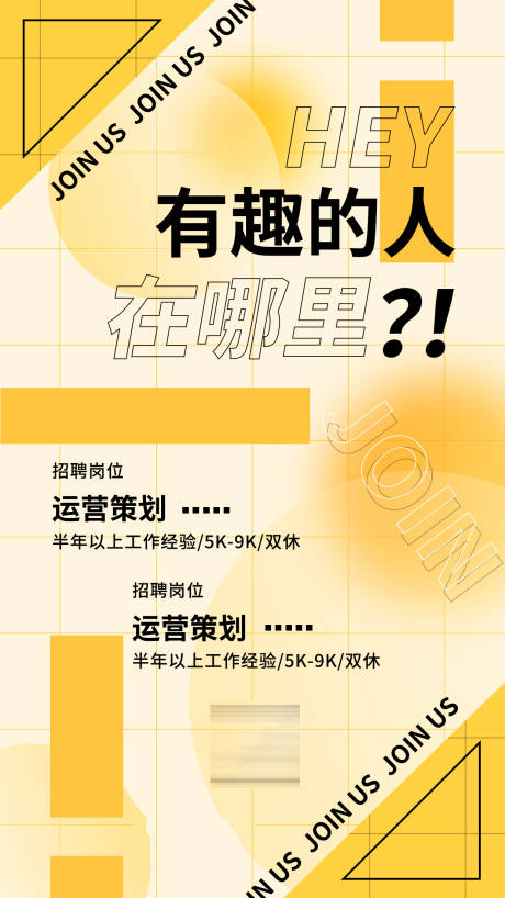 源文件下载【招聘海报】编号：20220330154917246