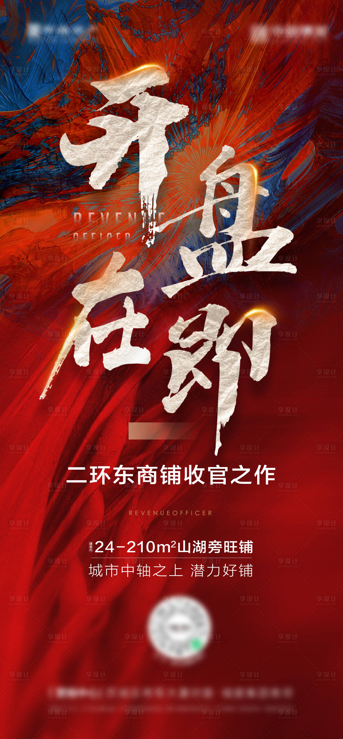 源文件下載【享設計】搜索編號：36370008867212836【開盤價值點海報】