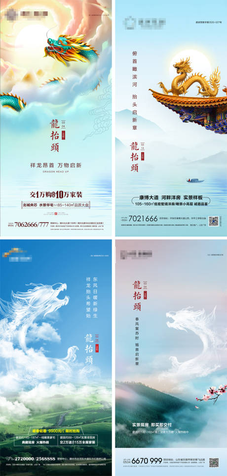 源文件下载【享设计】搜索编号：85470008700149488【地产龙抬头习俗系列海报】