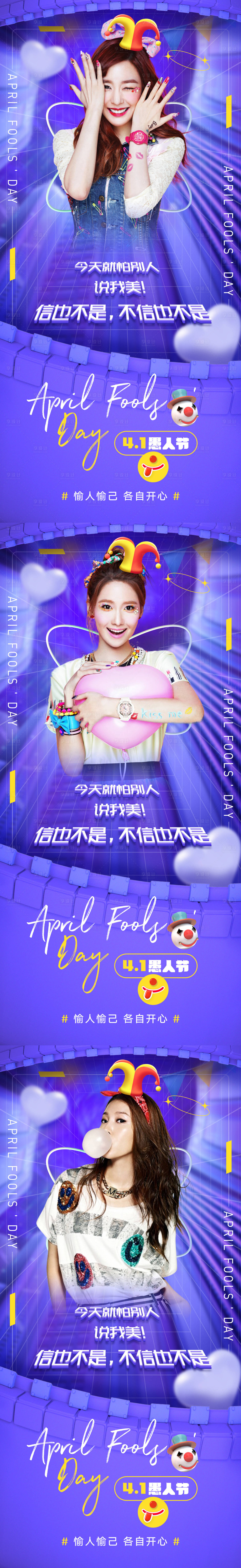 源文件下载【享设计】搜索编号：12400008960169262【愚人节海报】