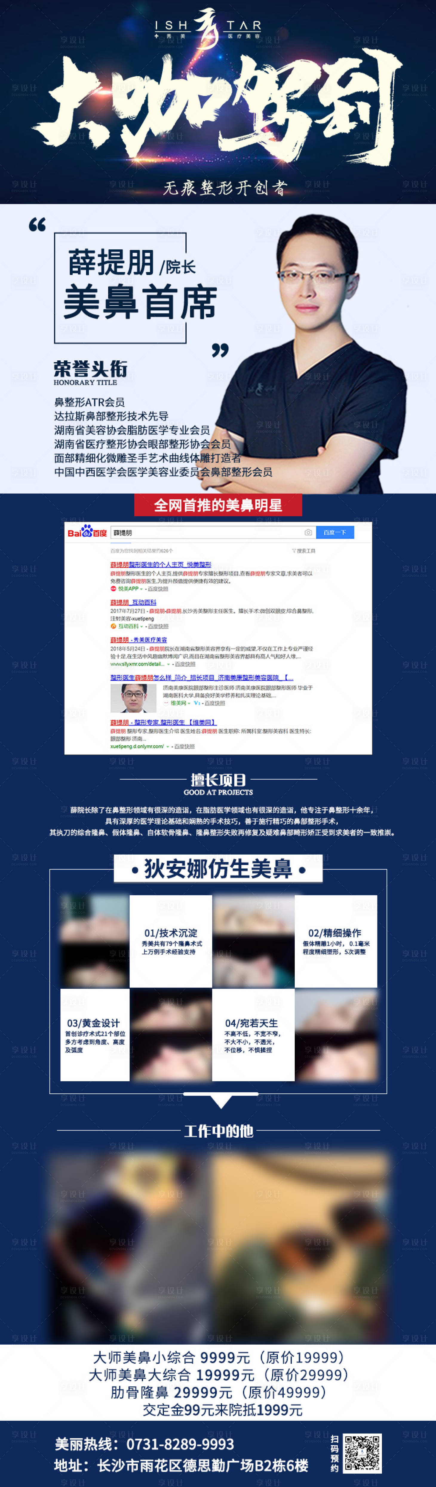 源文件下载【医生简介海报】编号：62680009013288625