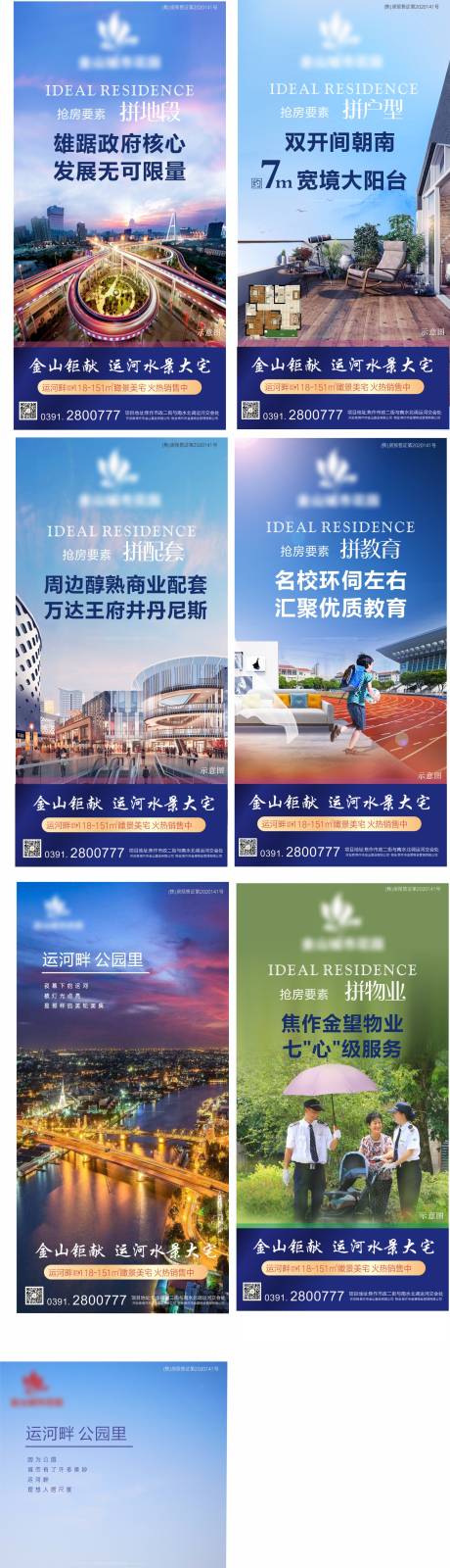 源文件下载【地产价值点海报】编号：78590008189288919