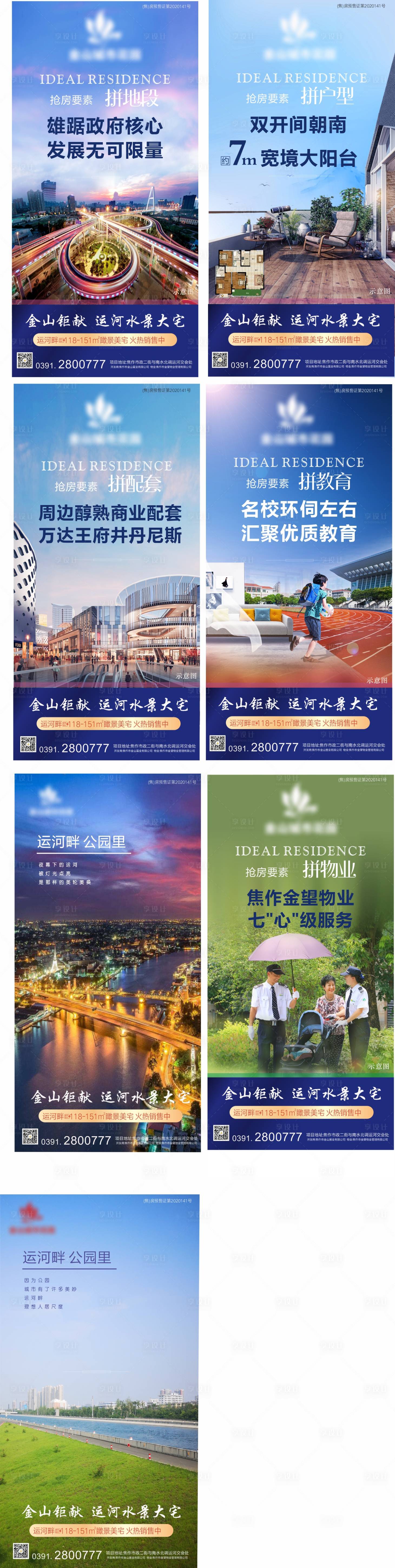 源文件下载【享设计】搜索编号：78590008189288919【地产价值点海报】