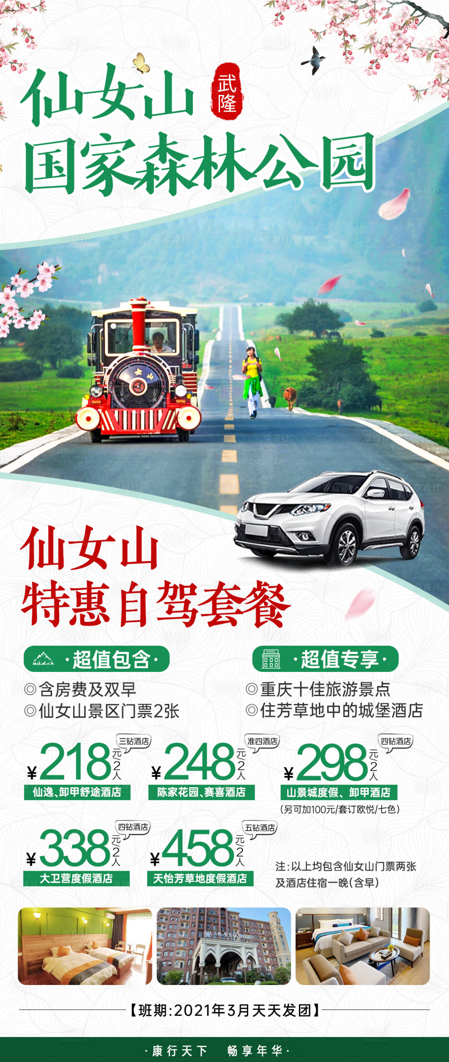 源文件下载【仙女山  】编号：35910008921445639