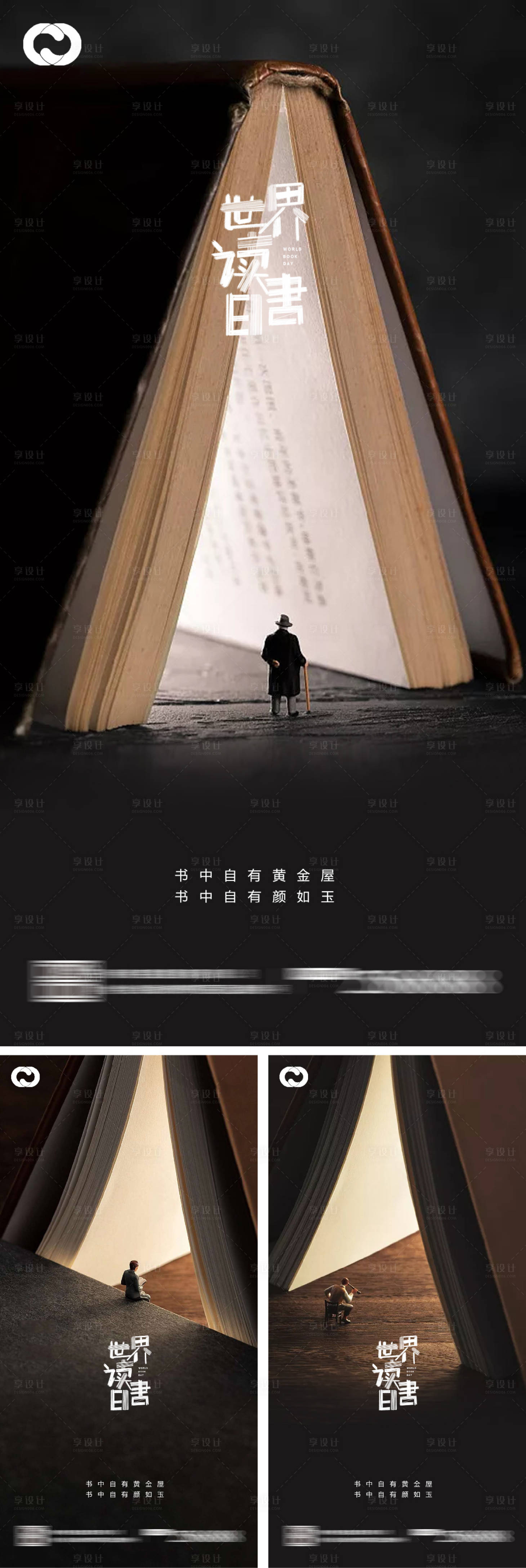 源文件下载【世界读书日系列海报】编号：82990009191057787