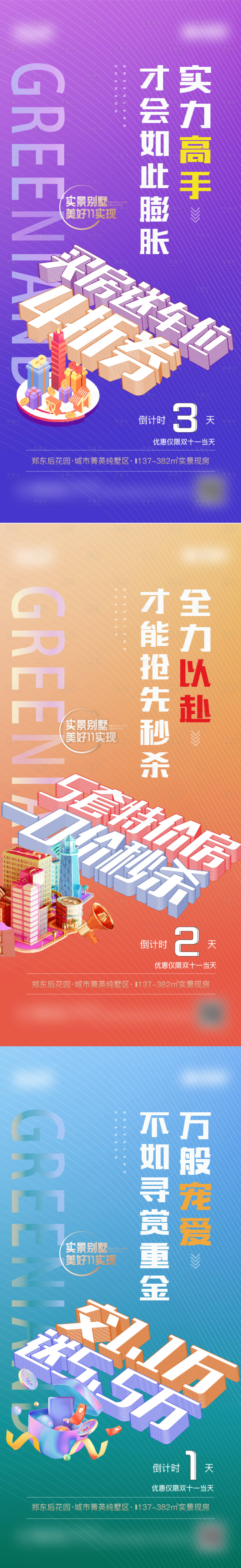 源文件下載【享設(shè)計】搜索編號：24020009143887121【倒計時單圖】