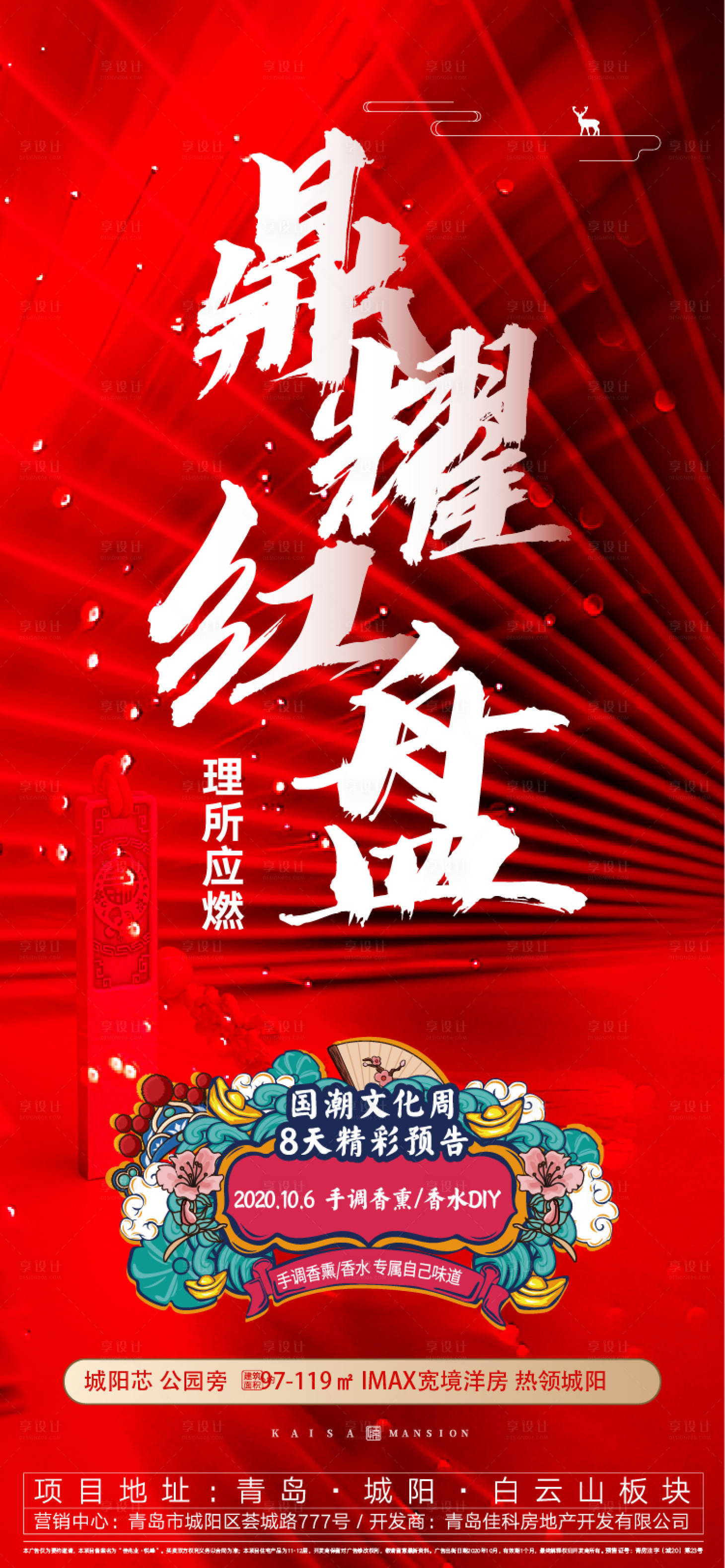 源文件下載【享設計】搜索編號：68310008920074753【地產熱銷紅盤人氣海報】
