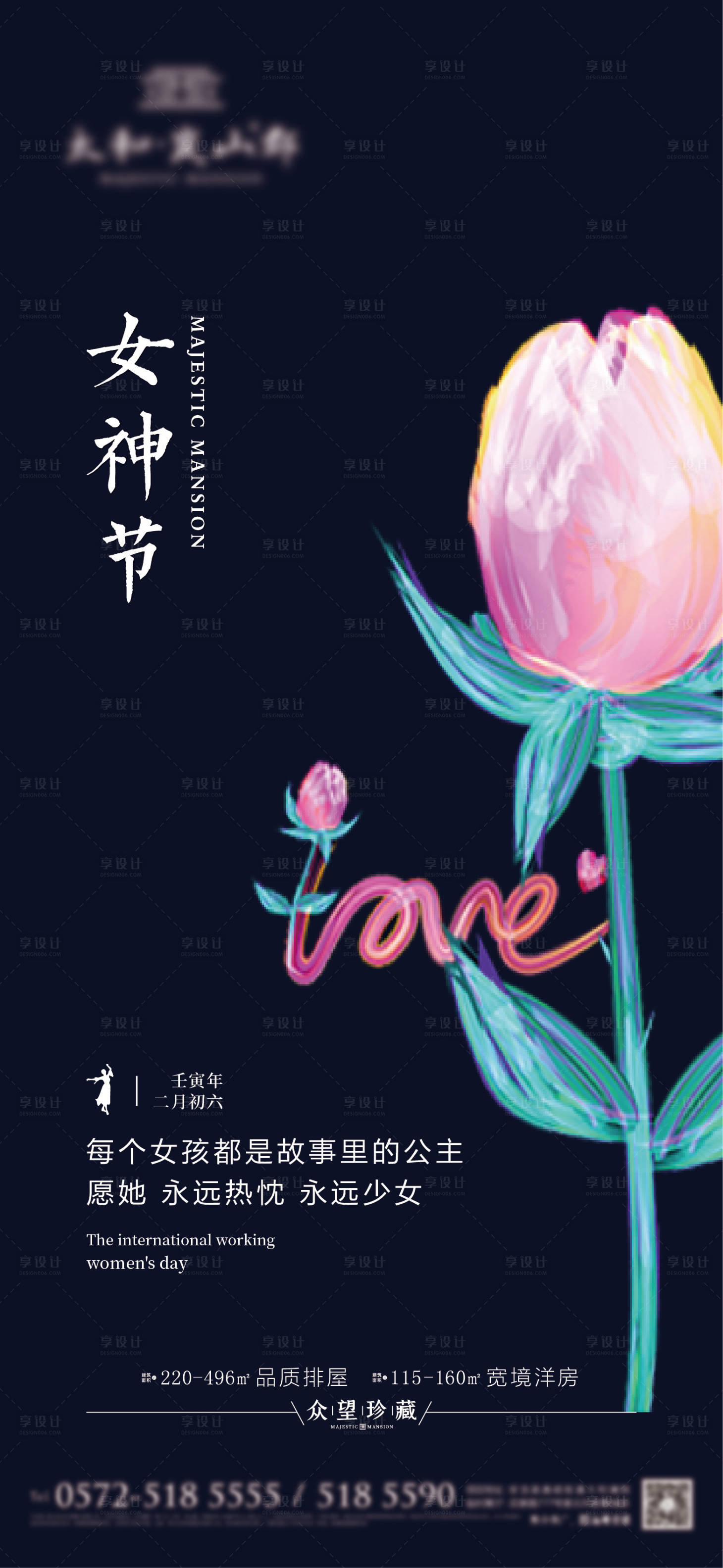 源文件下载【享设计】搜索编号：75770008702377366【女神节海报】