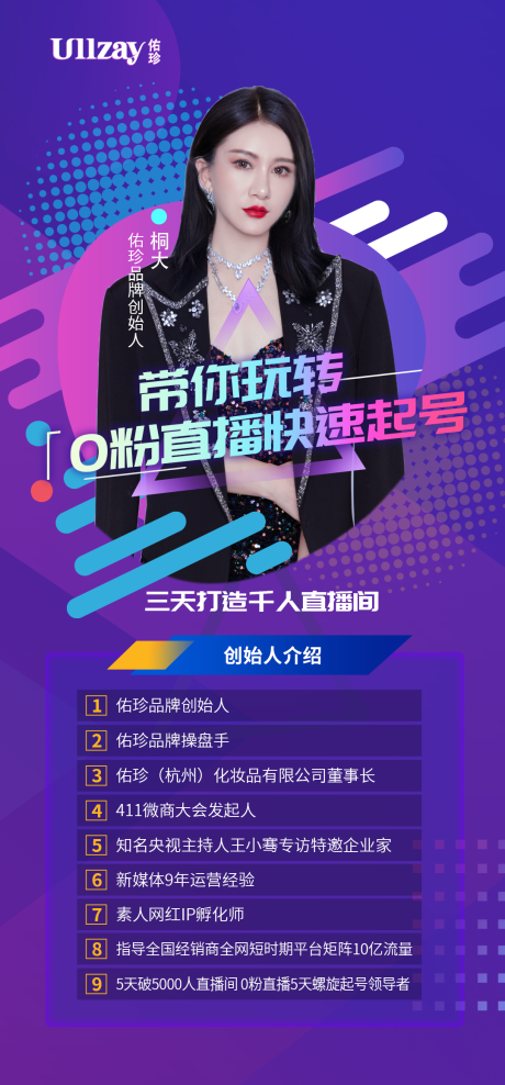 源文件下载【人物课程直播海报  】编号：34620008768701619