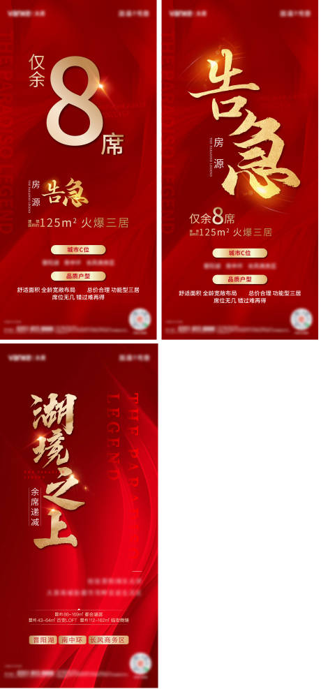 源文件下載【享設計】搜索編號：86050008871376638【紅色告急加推海報】