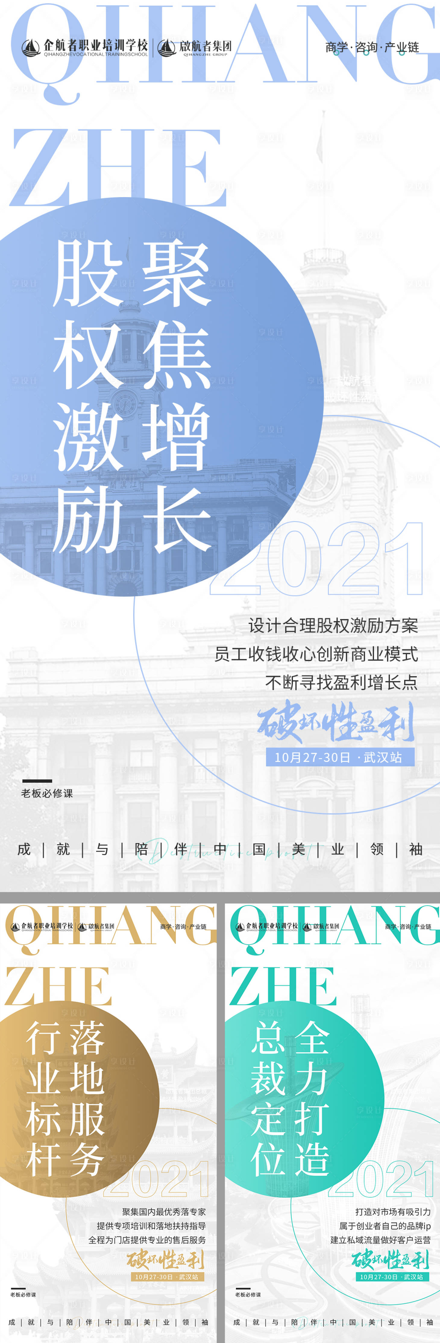 源文件下载【享设计】搜索编号：52830008920698849【美业股权激励 】