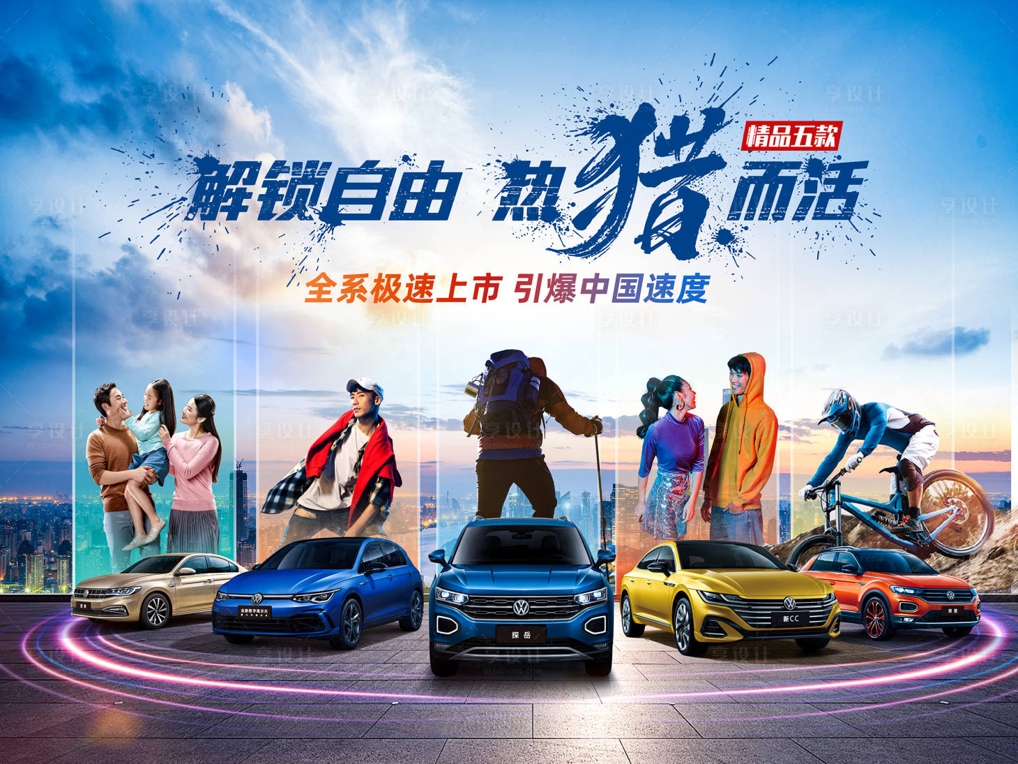 源文件下載【享設(shè)計(jì)】搜索編號(hào)：44020009000624793【新車上市主畫面】
