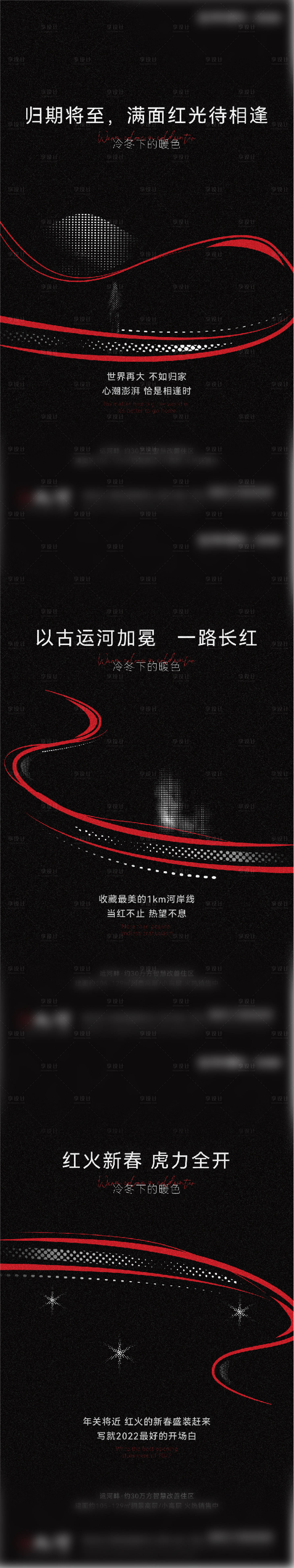 源文件下載【享設計】搜索編號：20000008750039396【冷冬下的暖色】