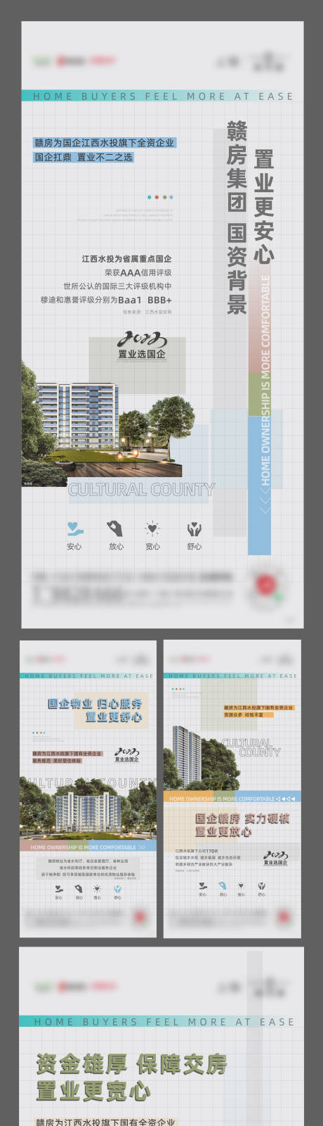 源文件下载【地产品牌国企价值点系列海报】编号：46180008889867127