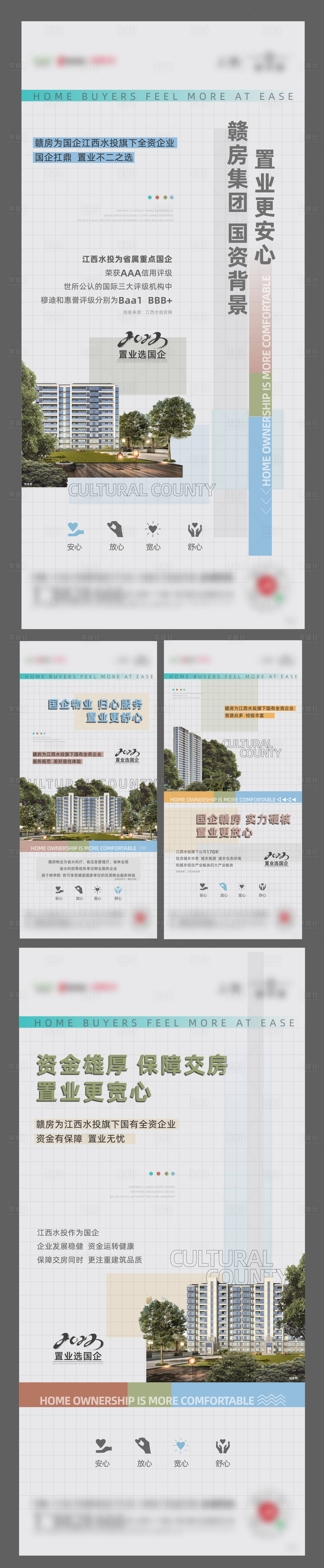源文件下载【享设计】搜索编号：46180008889867127【地产品牌国企价值点系列海报】