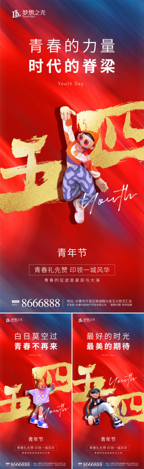 源文件下载【青年节系列海报】编号：92170008971944173