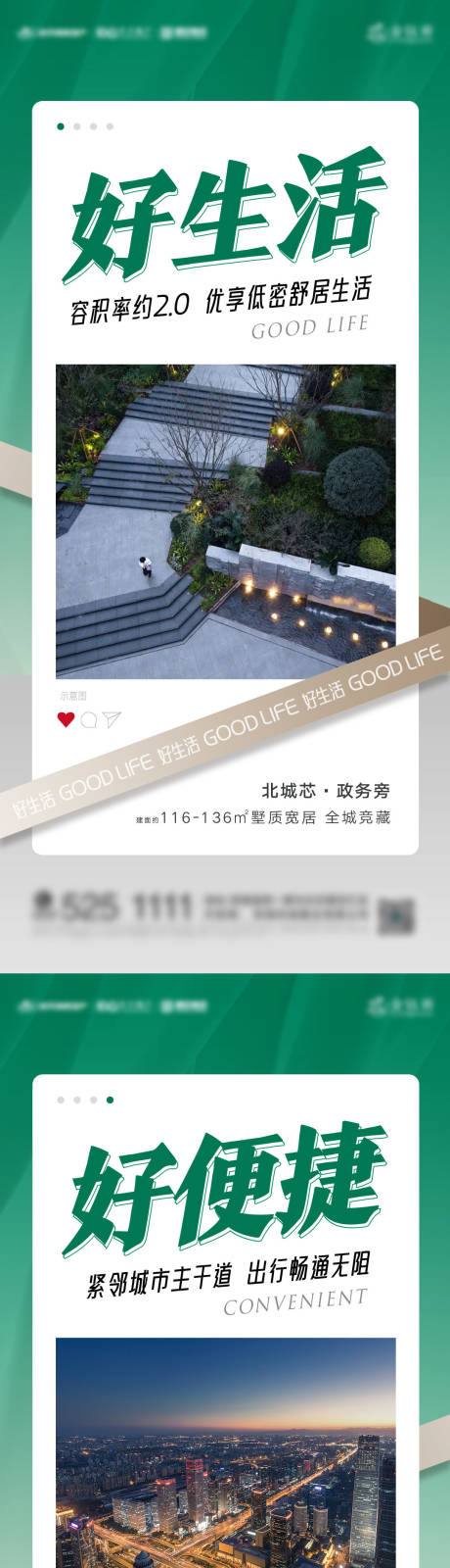 源文件下载【地产价值点系列海报】编号：66140008937134462
