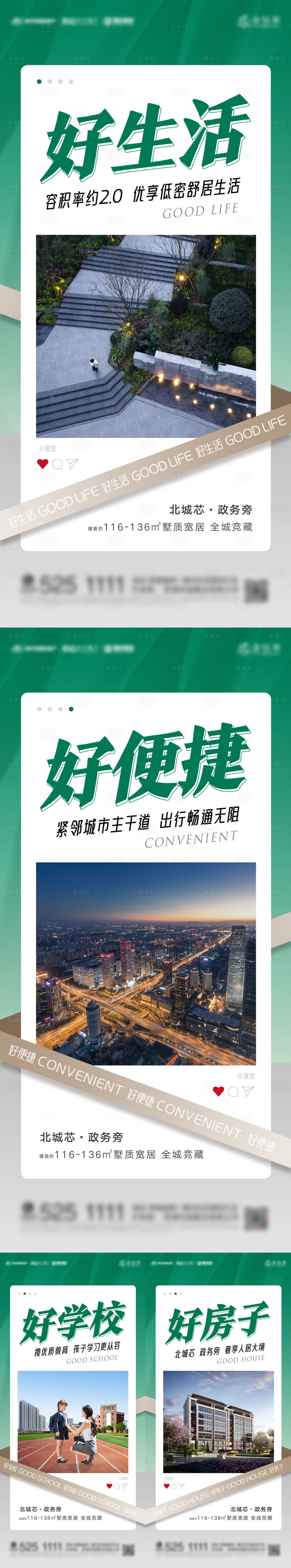 源文件下载【地产价值点系列海报】编号：66140008937134462