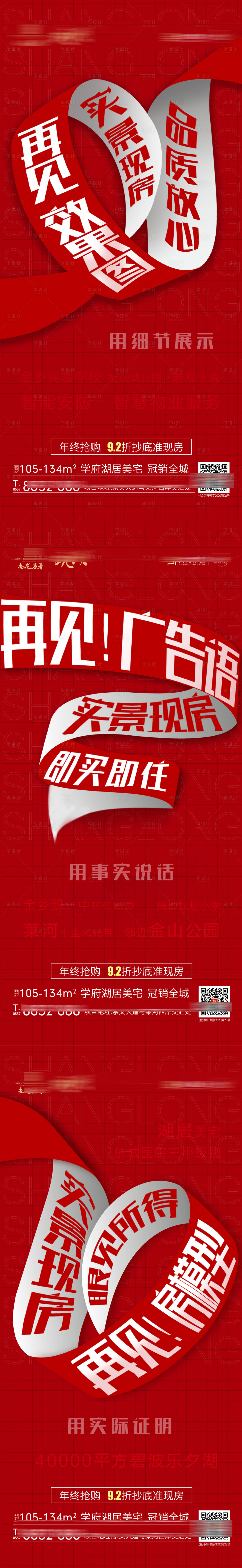 源文件下載【享設計】搜索編號：97920008746858095【創意準現房價值點】