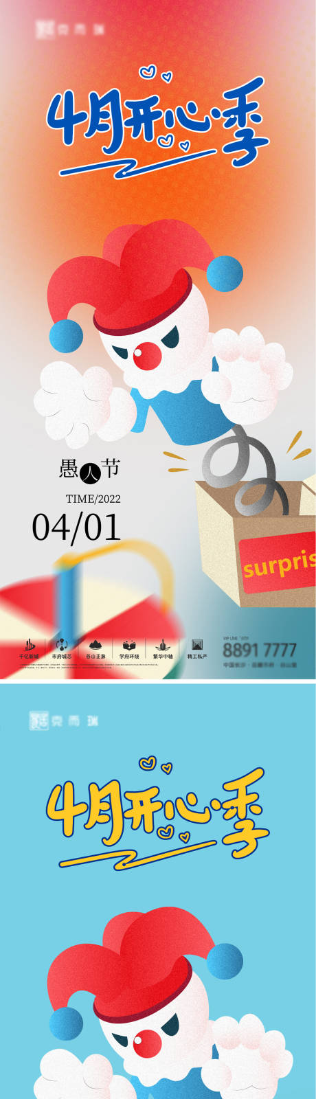 源文件下载【愚人节海报】编号：58390008955774656