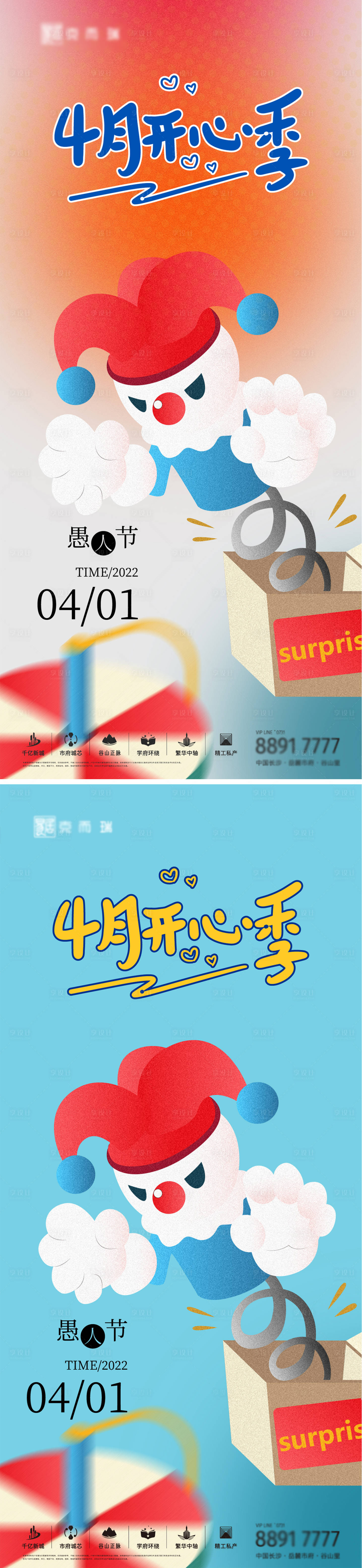 源文件下載【享設(shè)計(jì)】搜索編號(hào)：58390008955774656【愚人節(jié)海報(bào)】