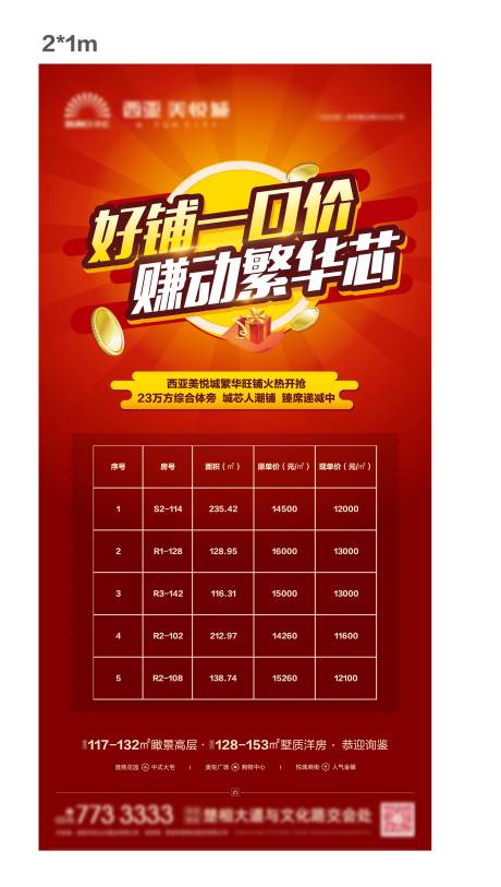 源文件下載【地產金鋪喜慶海報】編號：10410009042727365