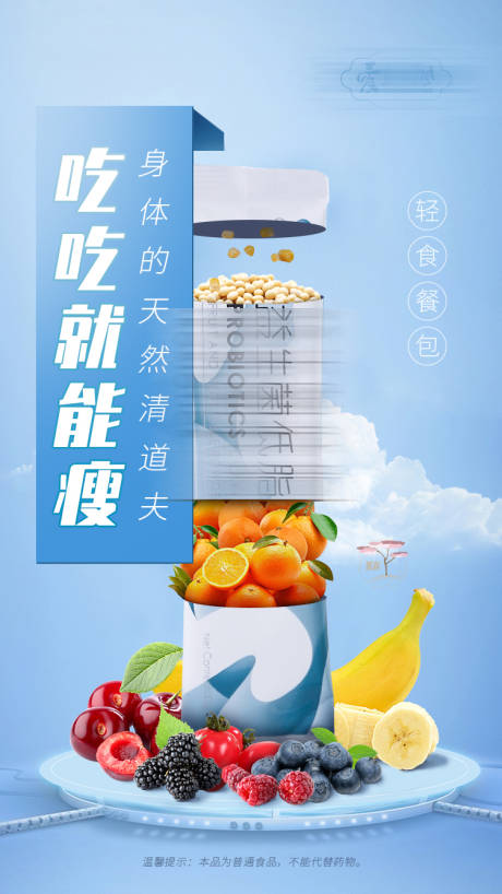 源文件下载【减肥产品海报】编号：26810008794575483