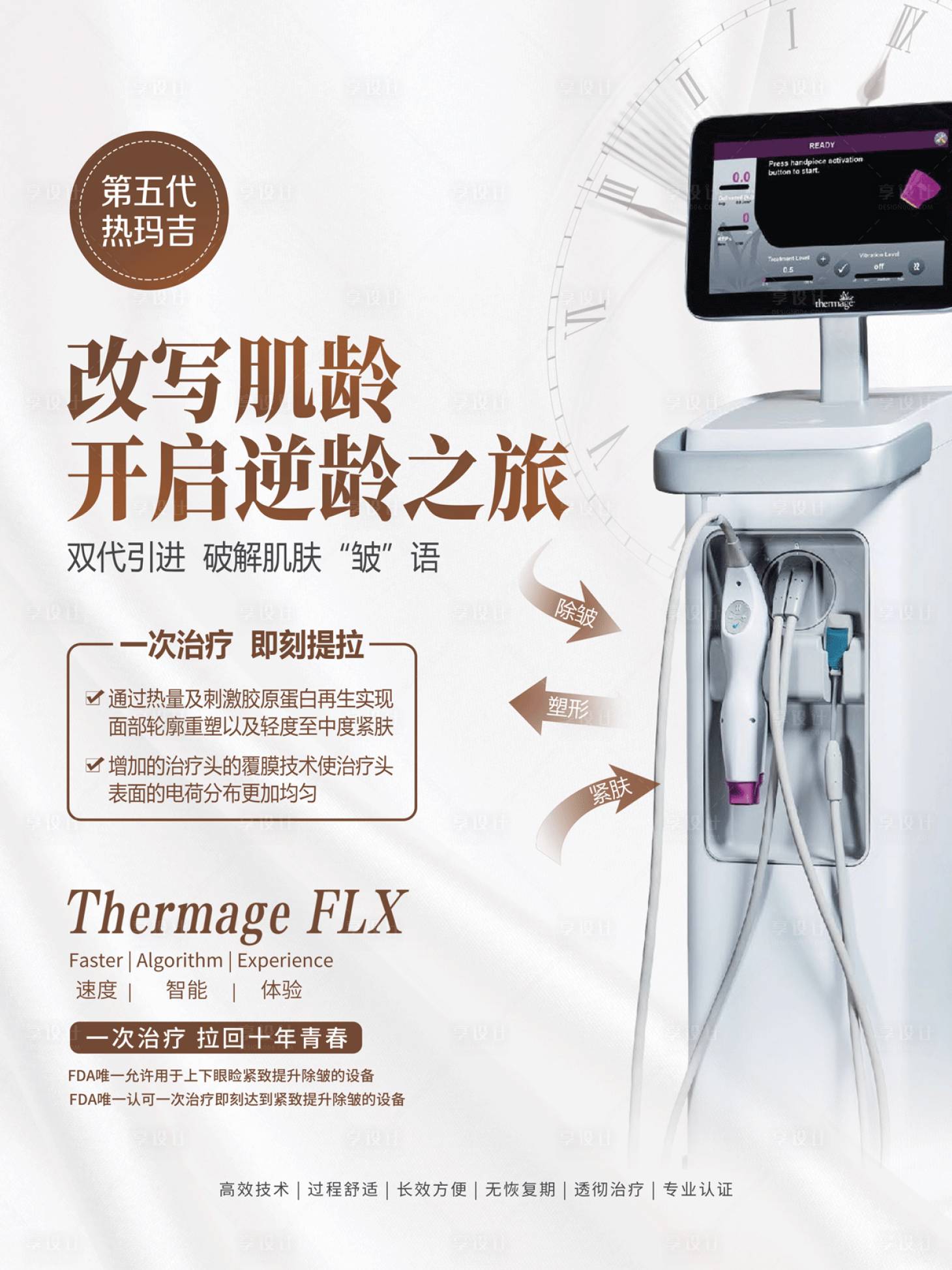源文件下载【热玛吉海报 】编号：67110008851438031