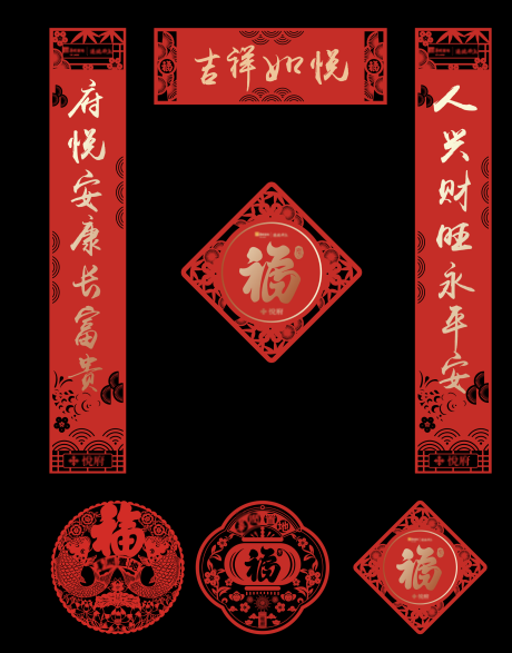 源文件下载【对联春节】编号：20760009186111873