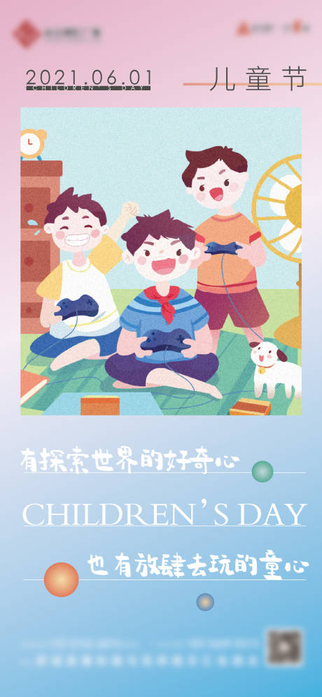 源文件下载【儿童节刷屏海报】编号：51160009159598587