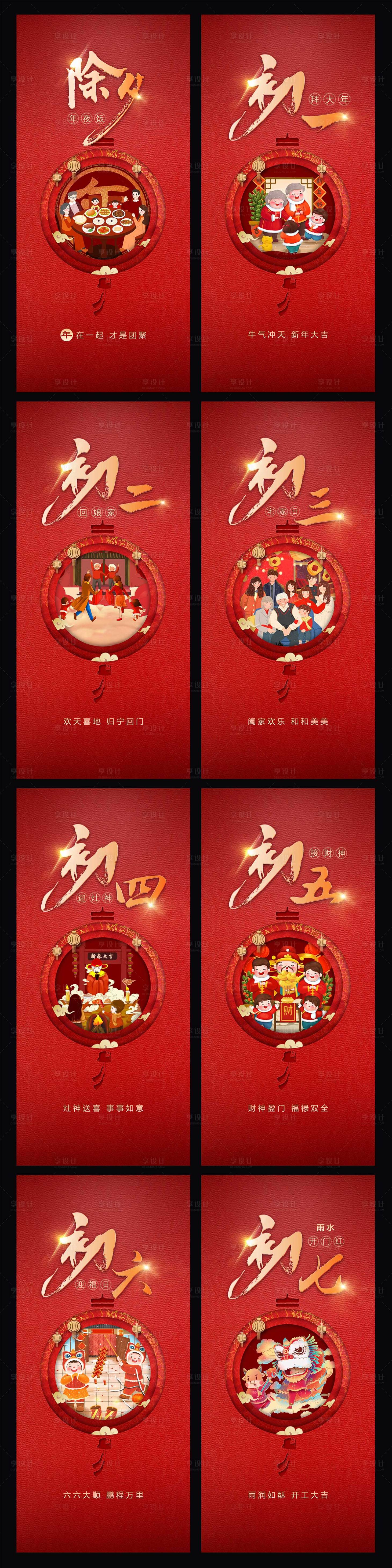 源文件下載【享設計】搜索編號：18840008746595712【插畫風新年系列海報】