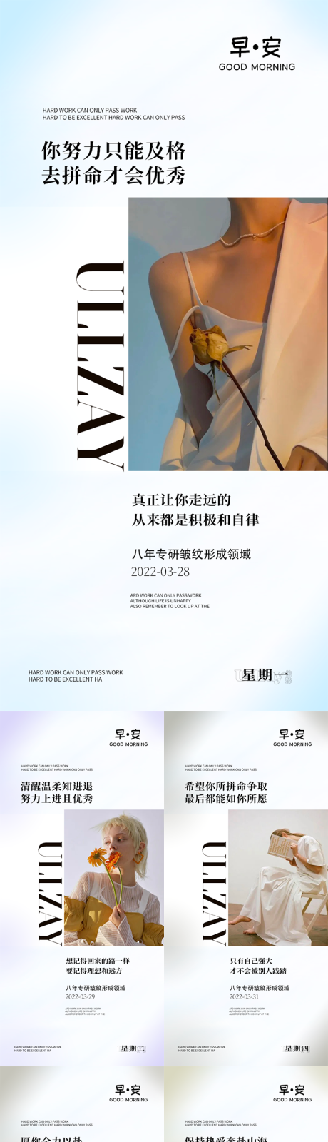 源文件下載【享設計】搜索編號：66170009026667289【早安日簽問候系列海報】