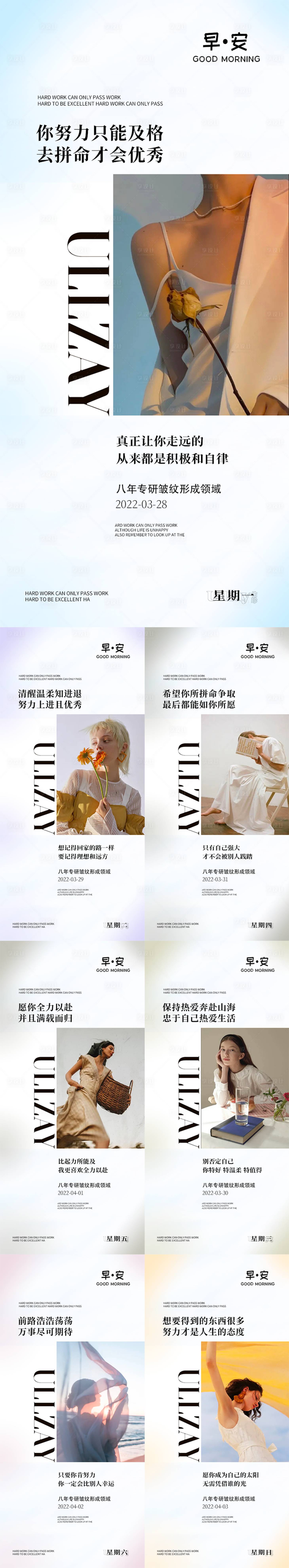 源文件下載【享設計】搜索編號：66170009026667289【早安日簽問候系列海報】