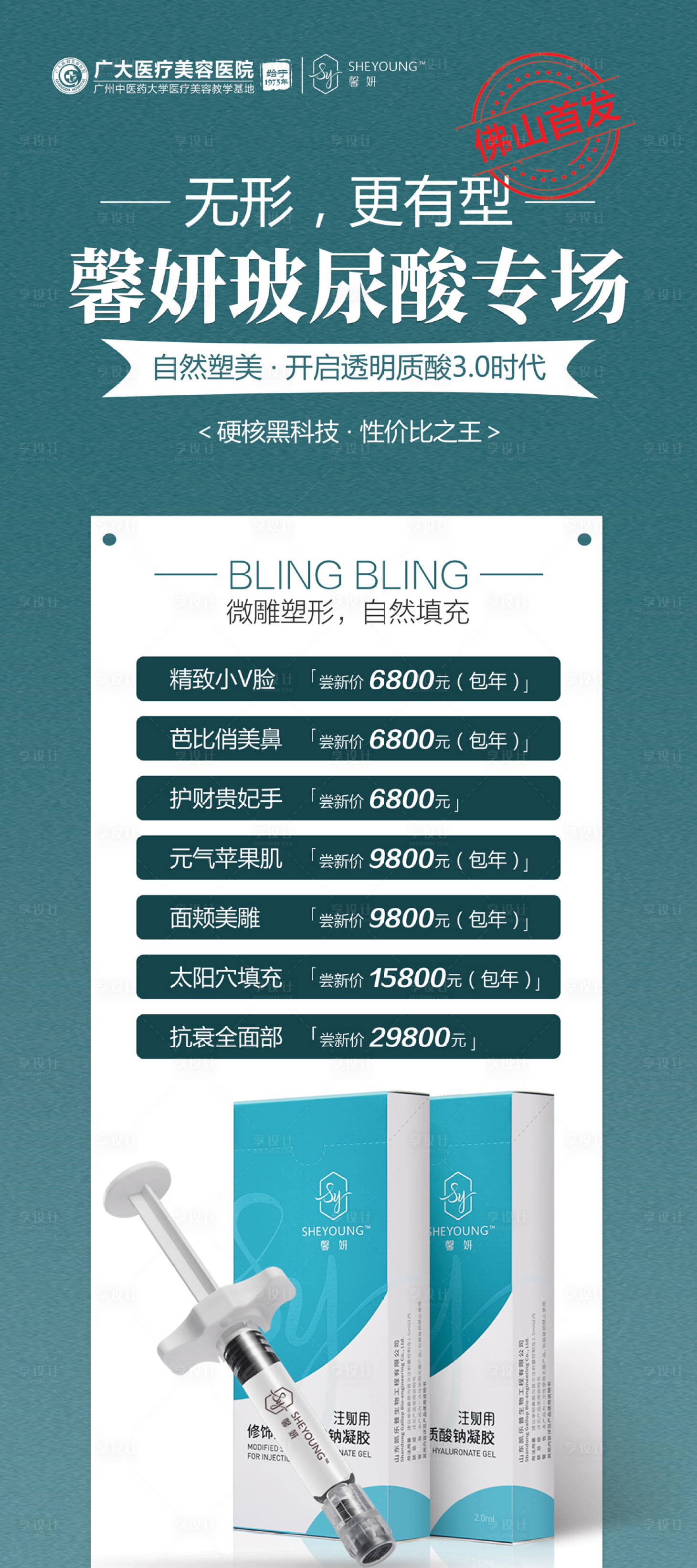 源文件下載【享設(shè)計(jì)】搜索編號(hào)：62360008867177369【馨妍玻尿酸專場展架】