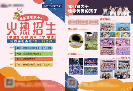 源文件下载【教育培训机构招生DM宣传页】编号：92330008846151631