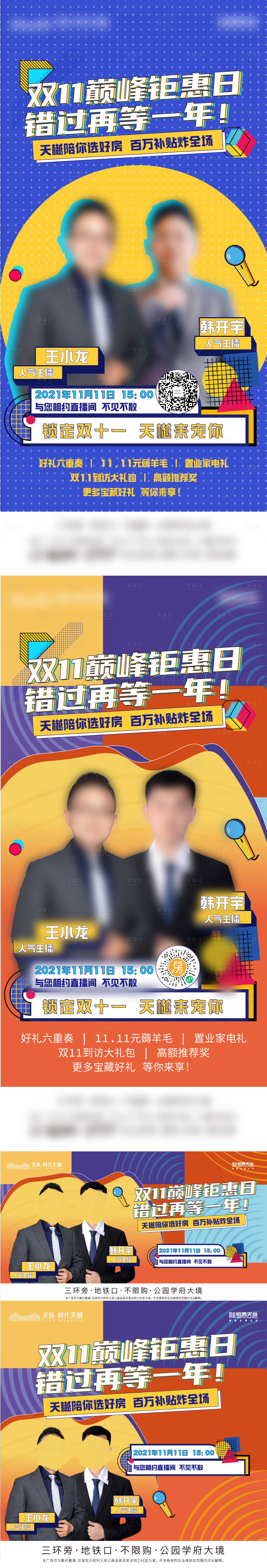 源文件下载【直播海报】编号：29940008959895488