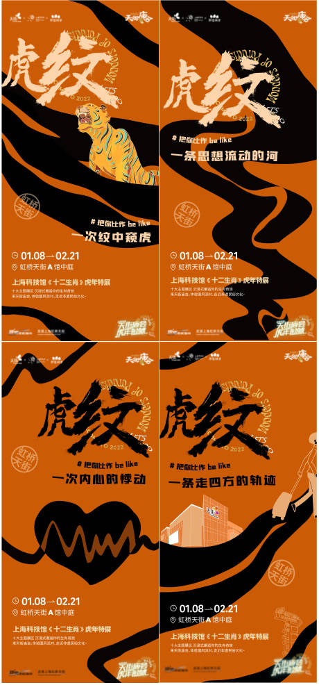 源文件下载【虎年概念海报】编号：30380008710457415
