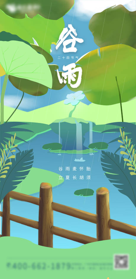 源文件下載【谷雨手繪插畫(huà)海報(bào)】編號(hào)：71210009065168061