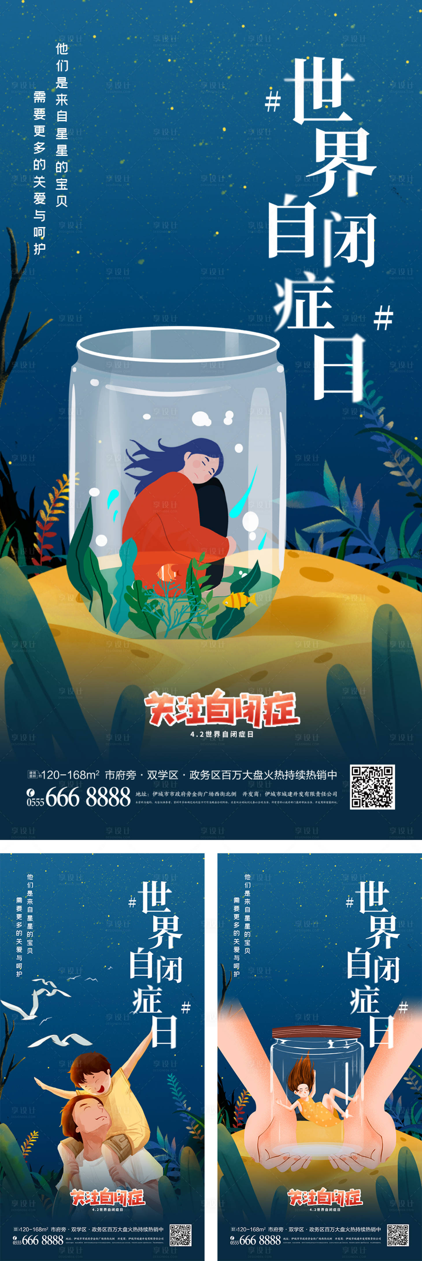 源文件下載【世界兒童自閉癥日系列海報】編號：47140008903024887